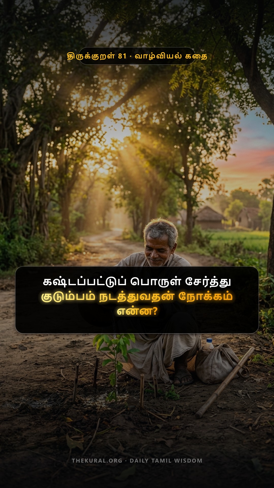 Kural 81 Thumbnail