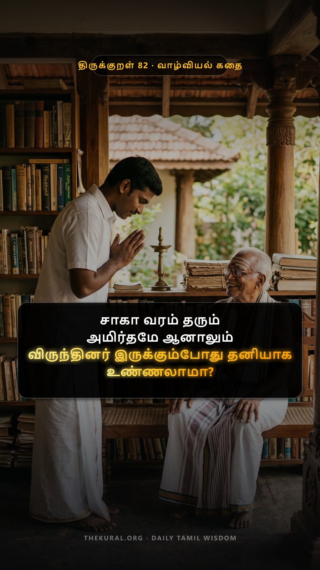 Kural 82 Thumbnail