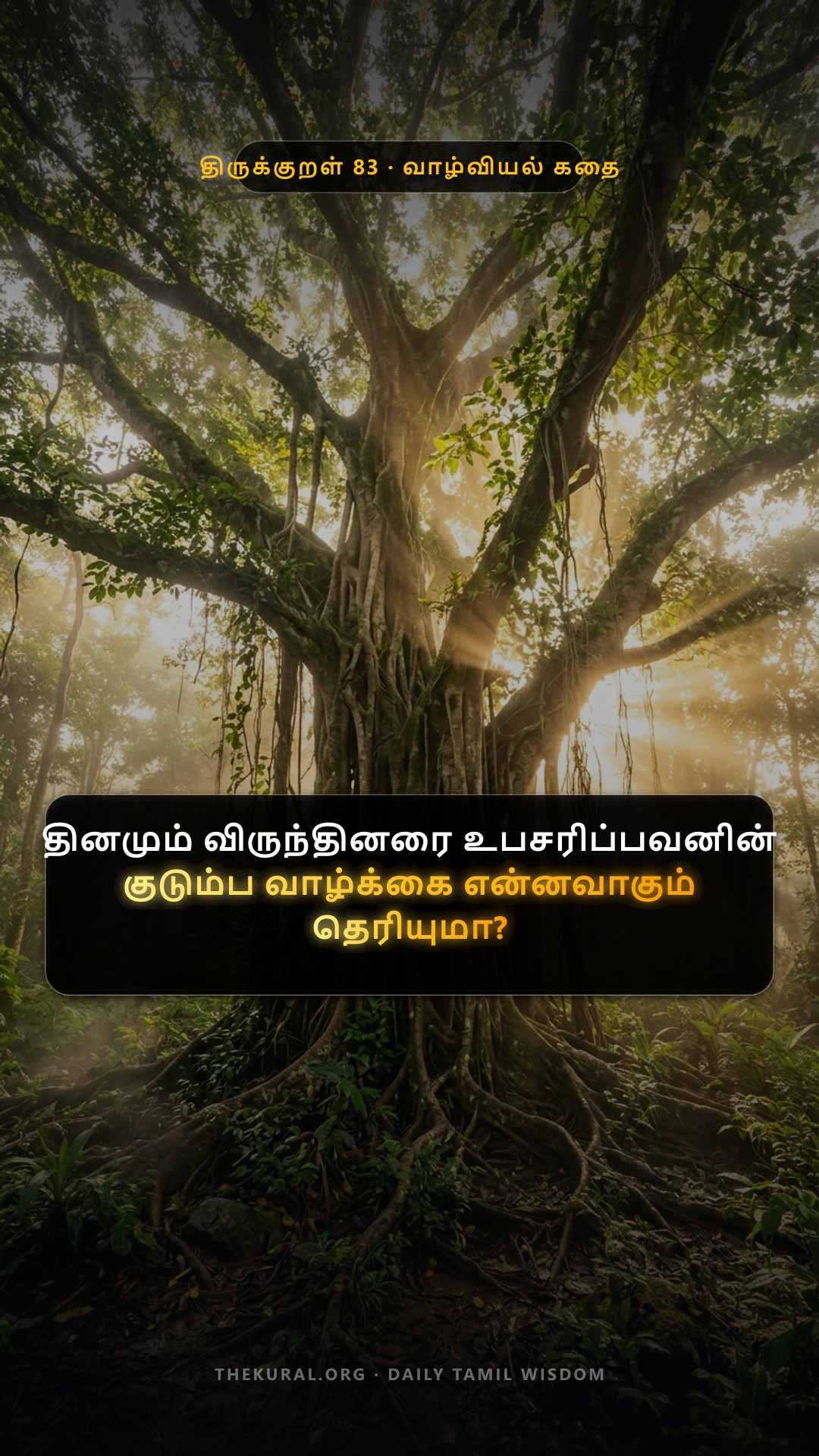 Kural 83 Thumbnail