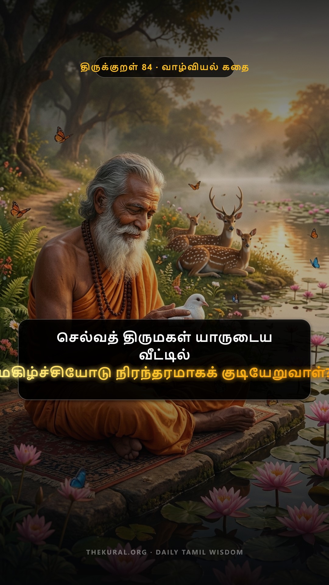 Kural 84 Thumbnail