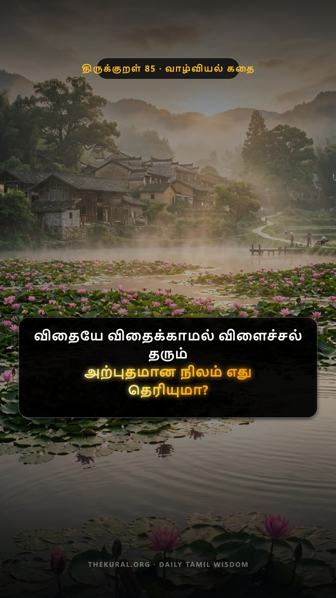 Kural 85 Thumbnail