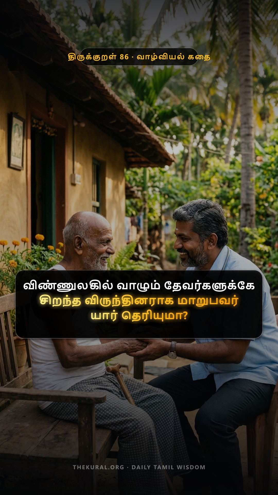 Kural 86 Thumbnail