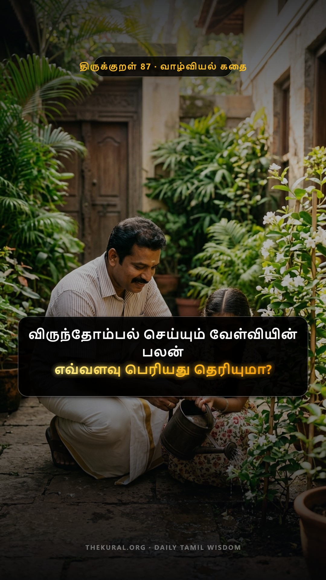 Kural 87 Thumbnail