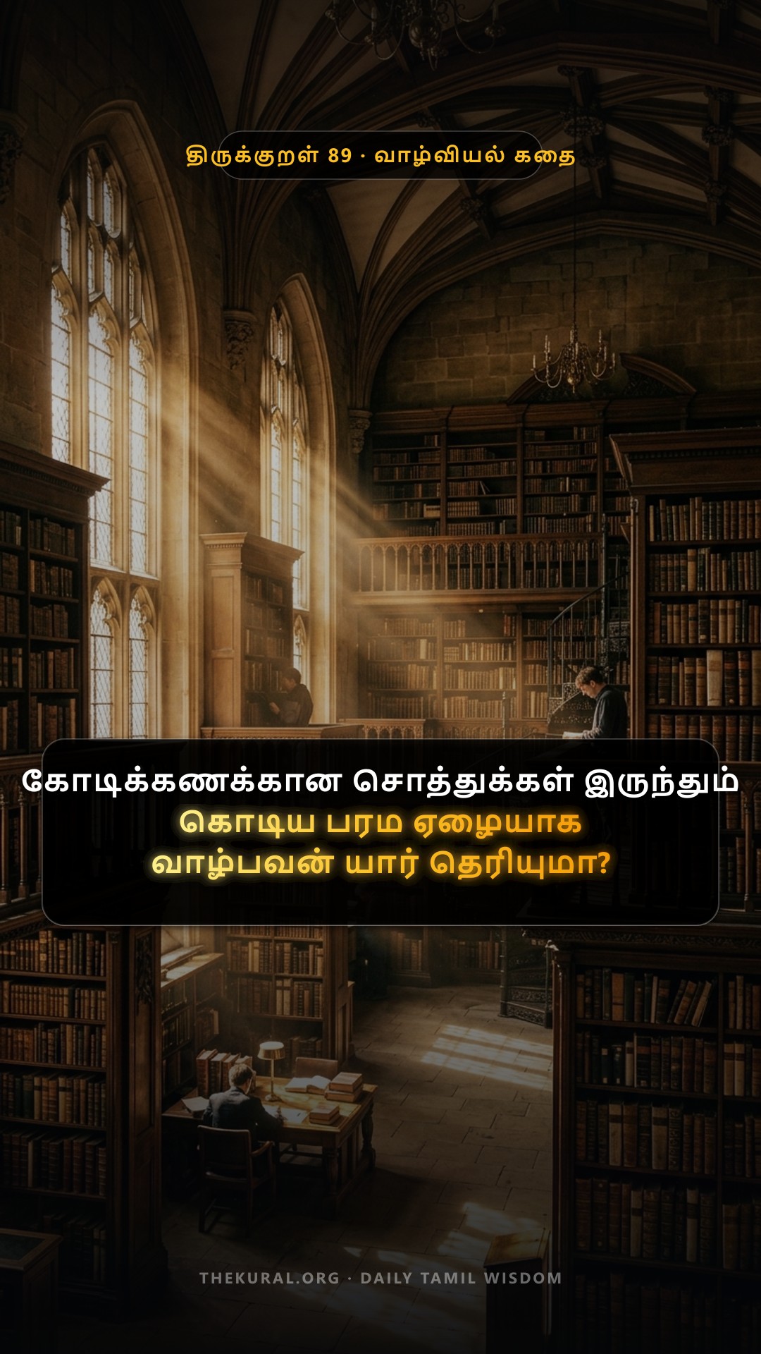Kural 89 Thumbnail