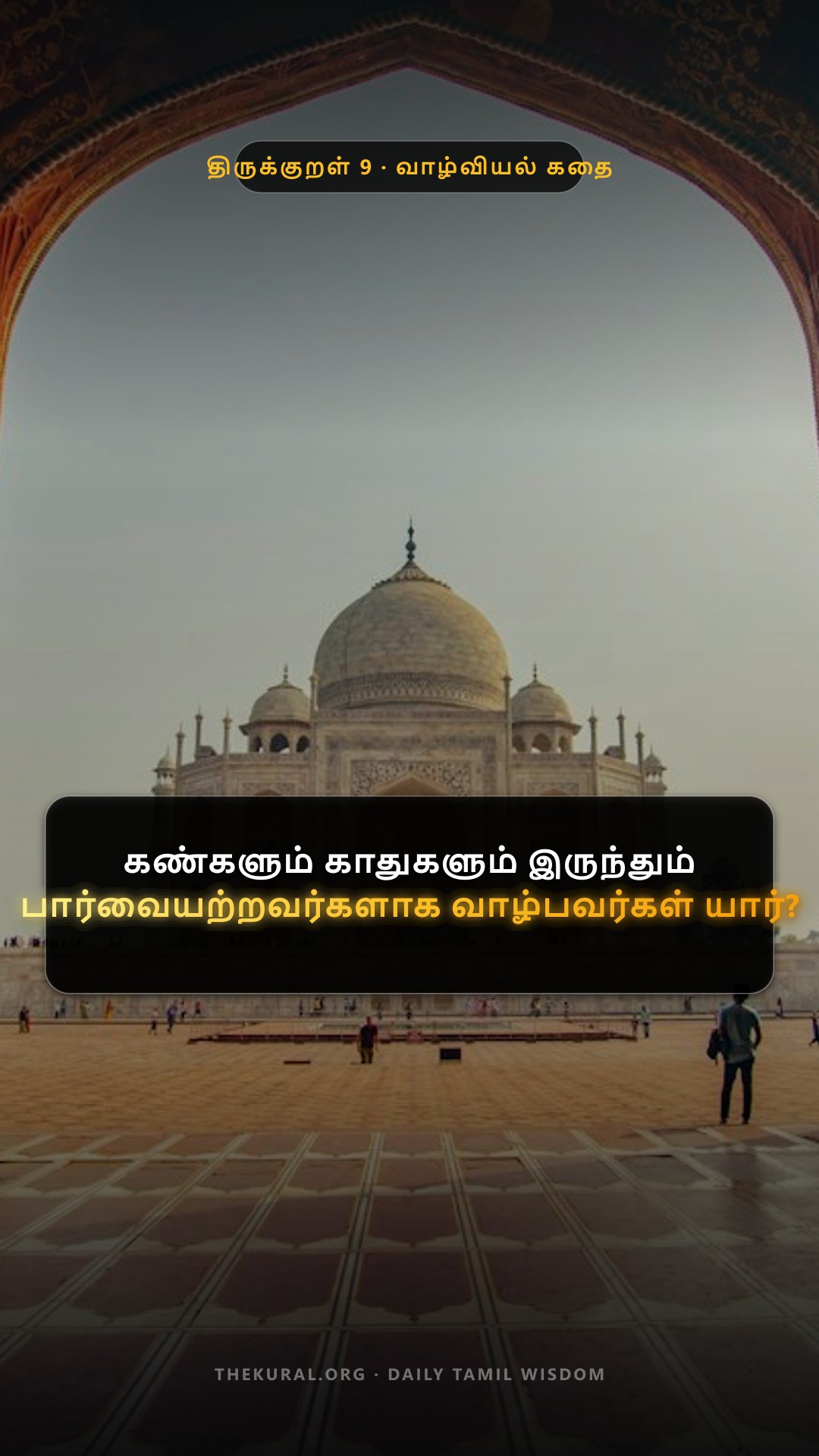 Kural 9 Thumbnail