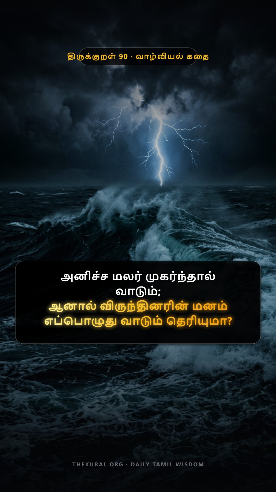 Kural 90 Thumbnail