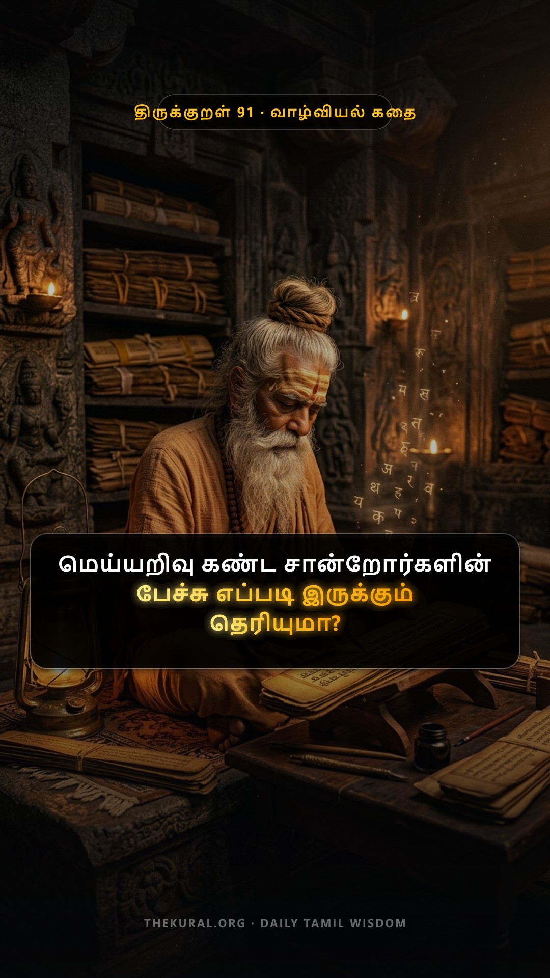 Kural 91 Thumbnail