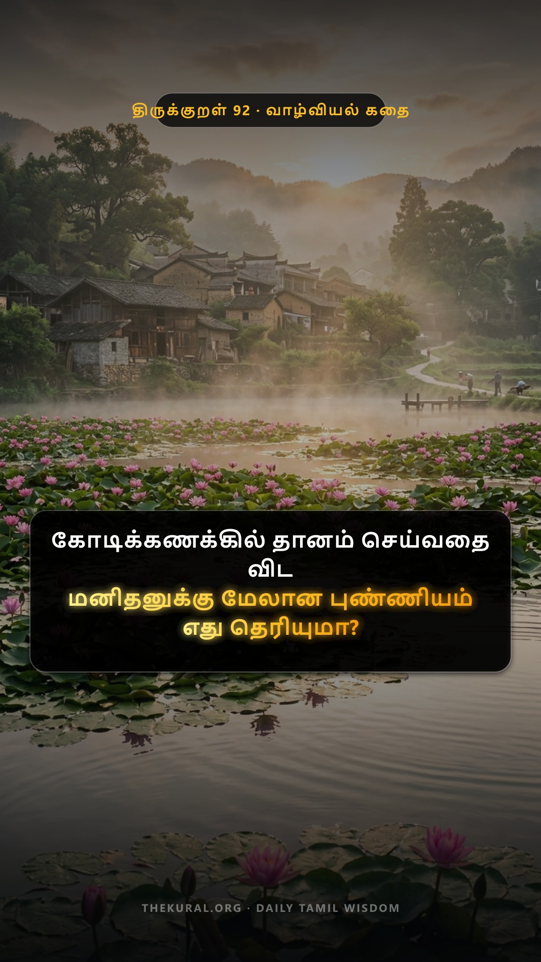 Kural 92 Thumbnail