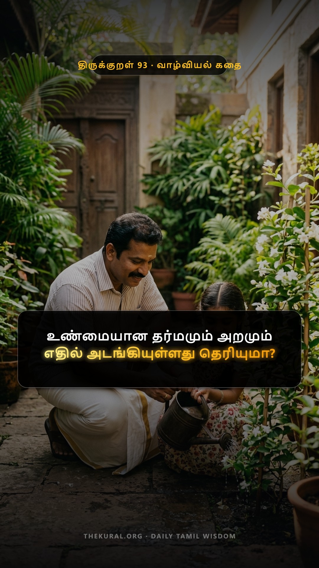 Kural 93 Thumbnail