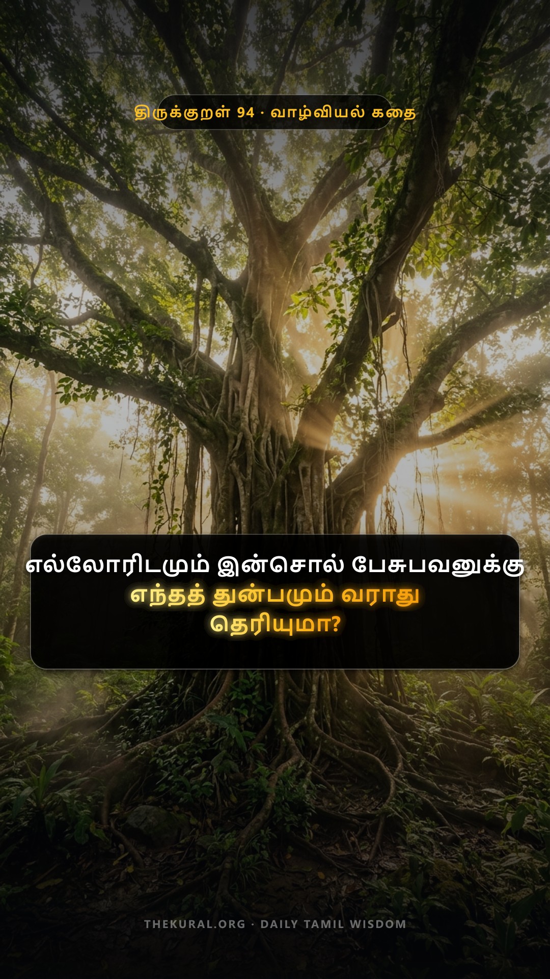 Kural 94 Thumbnail