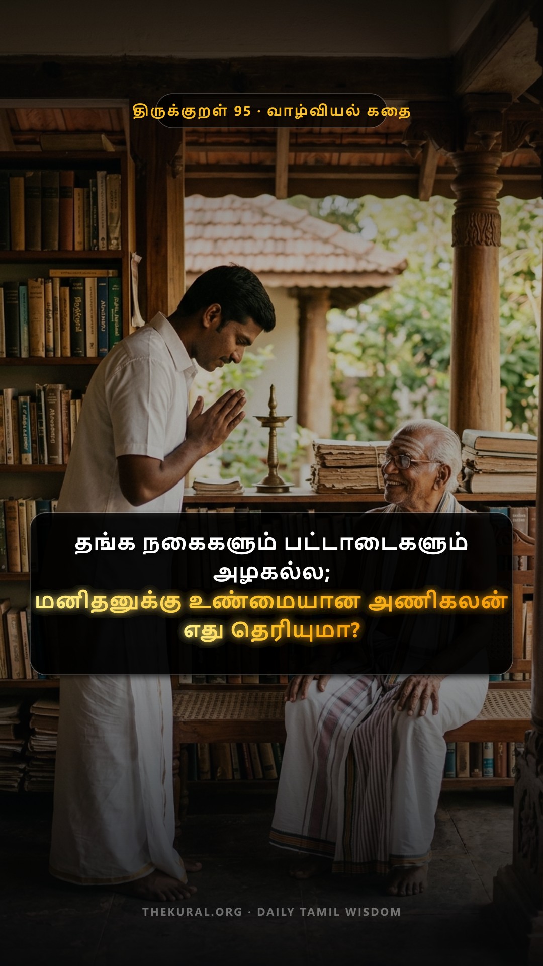 Kural 95 Thumbnail