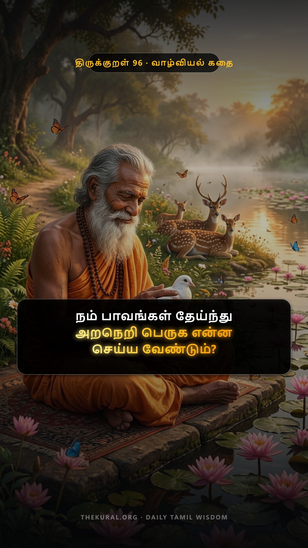 Kural 96 Thumbnail