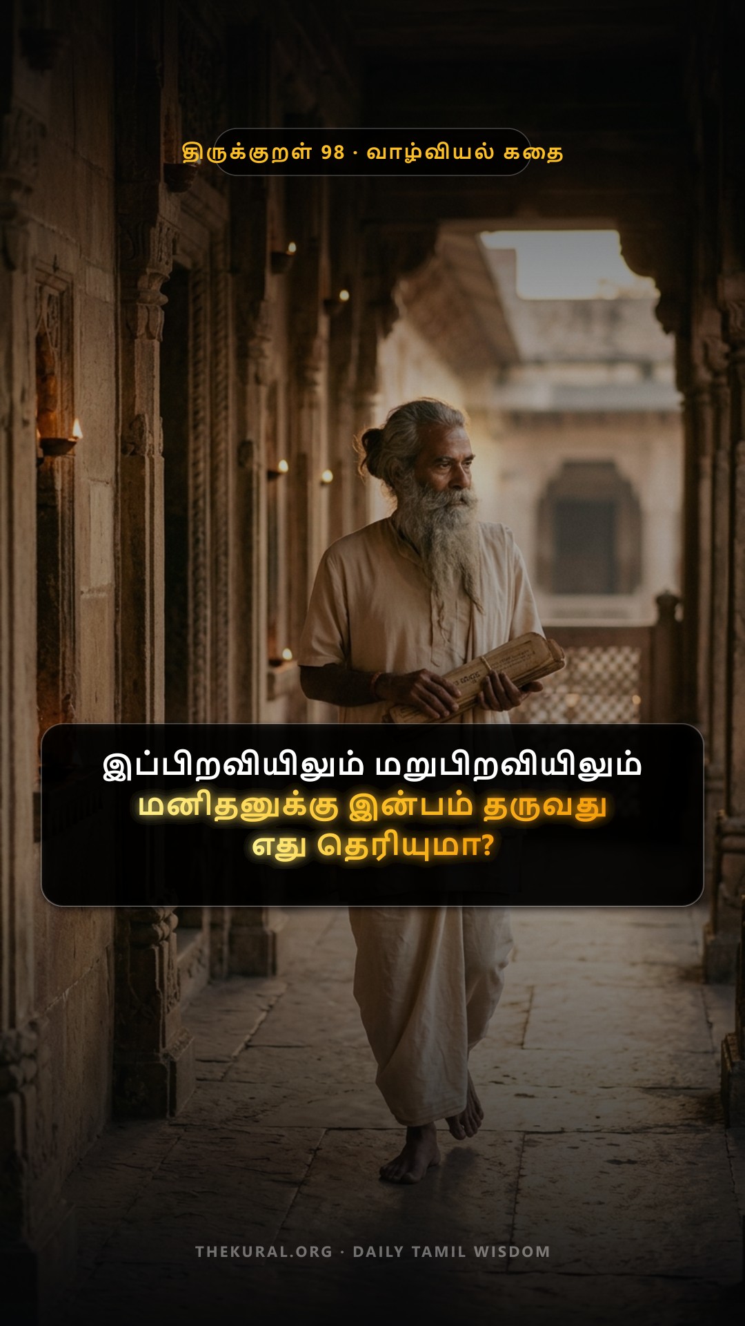 Kural 98 Thumbnail