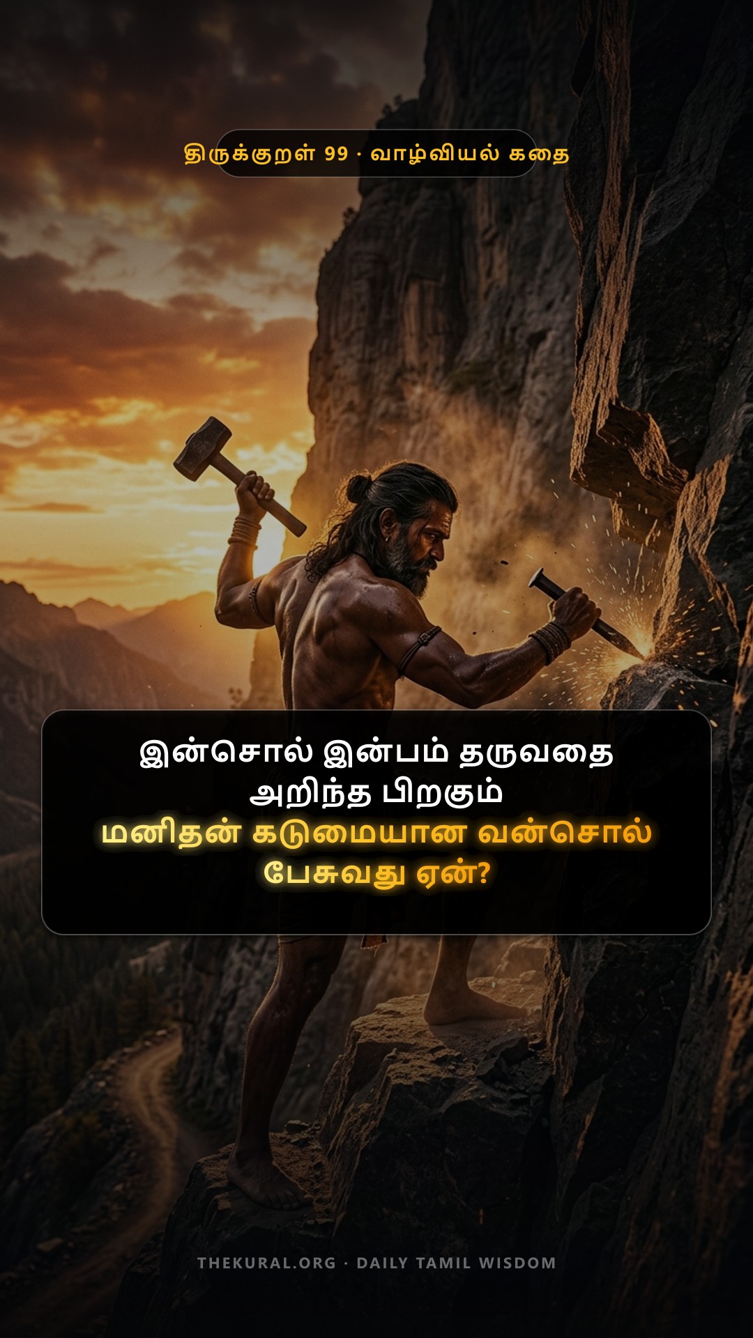 Kural 99 Thumbnail